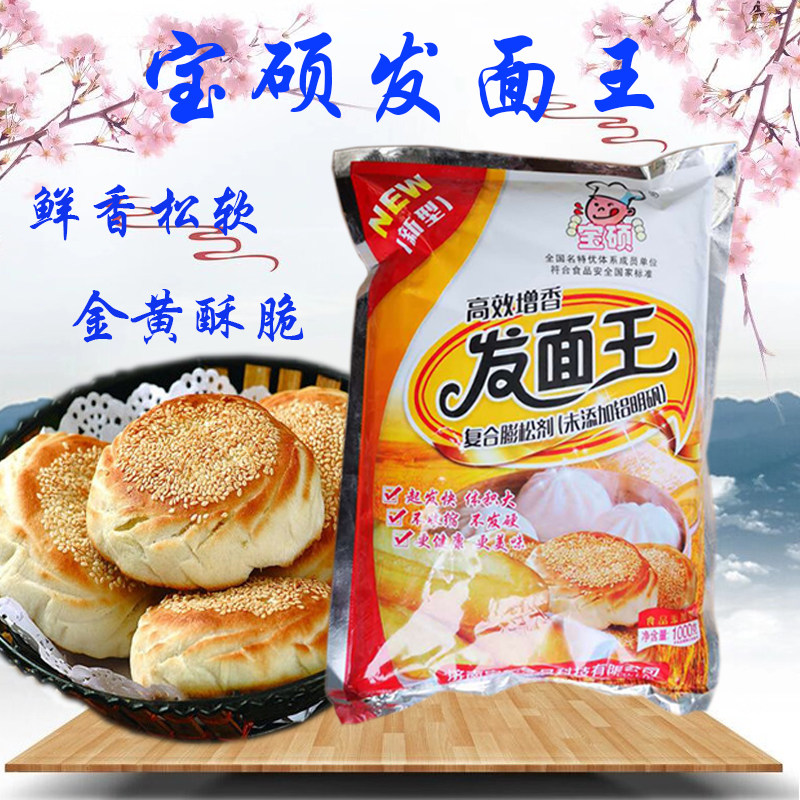 宝硕发面王 1袋包邮1kg 增香发面王未添加铝明矾发酵面制品发面剂