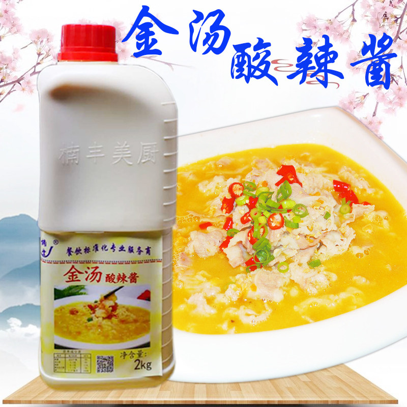4斤金汤酸辣汤底酸汤肥牛汤料酱酸菜鱼小火锅底料米线鱼调料楠丰