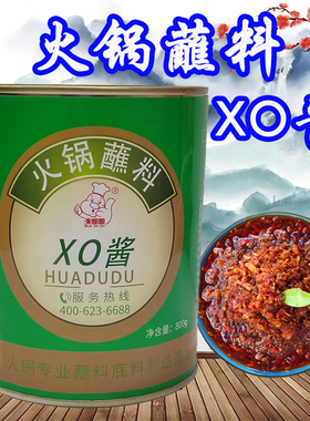 滑嘟嘟火锅蘸料X0酱800g 火锅蘸酱 自助蘸料 自助火锅店 XO酱粤菜