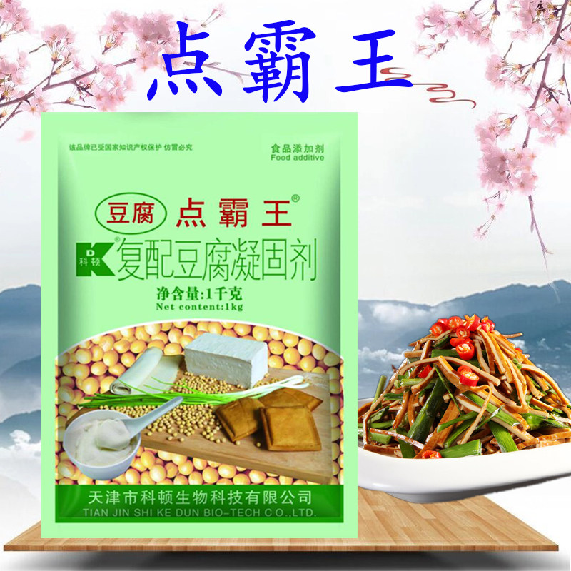 科顿 点霸王 豆腐宝 包邮2袋包邮豆腐王卤片卤水豆腐凝固剂豆腐脑