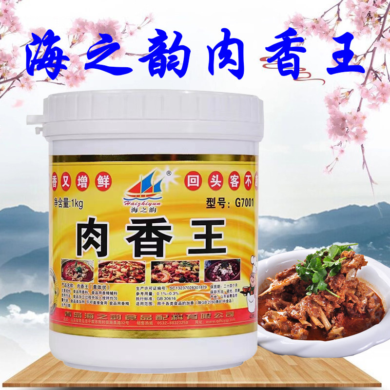 海之韵肉香王肉香宝高倍肉香膏