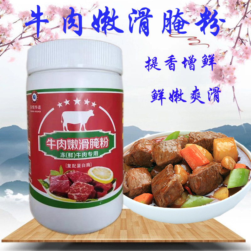 东恒华道冻鲜牛肉嫩滑腌粉牛腩火锅串串香烧烤牛排嫩肉粉牛排腌粉