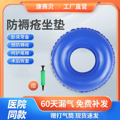 医用防褥疮气垫圈痔疮充气坐垫