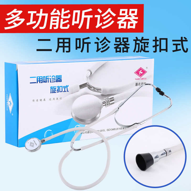 远燕医用专业听诊器全铜胎心儿科图片