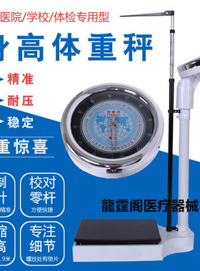 苏宏医院学校机械身高体重秤健康