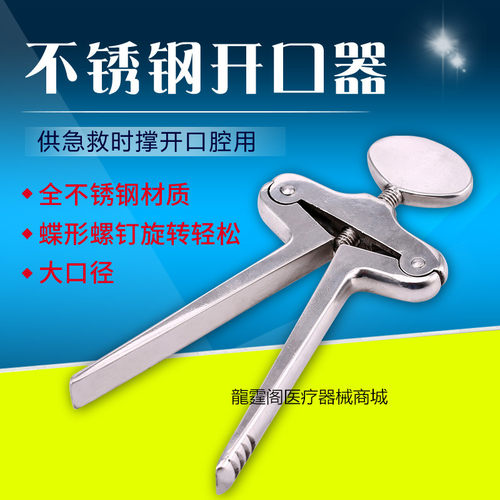 医用不锈钢口腔开口器张口器