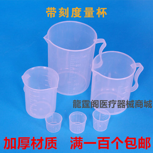塑料量杯带刻度食品级