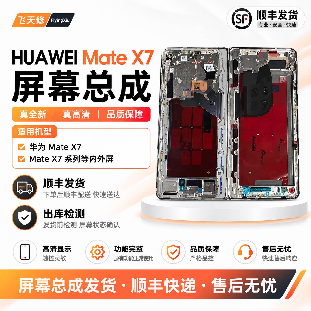飞天修手机华为MateX7XT折叠屏