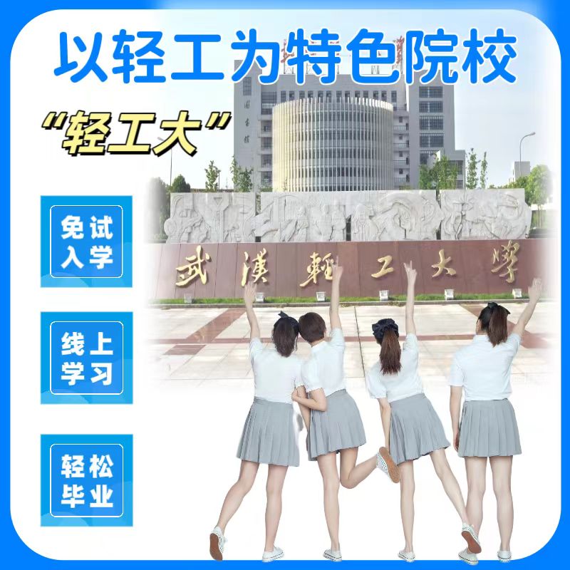 武汉轻工大学在职研究生同等学力单证在职硕士考研辅导免试入学