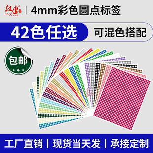 A5汉唐圆点标签4mm圆形贴纸彩色铜版纸光面红黄蓝绿色环保标签