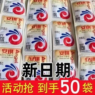 安琪酵母家用高活性干酵母包子馒头专用低糖酵母粉5g快速发酵发面