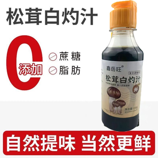 松茸白灼汁0脂肪清蒸鱼酱油白勺汁凉拌调料白灼虾生菜家用瓶装