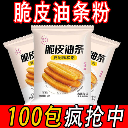 无铝脆皮油条粉家用油条膨松剂旗舰店专用复配黄金脆香脆油条商用