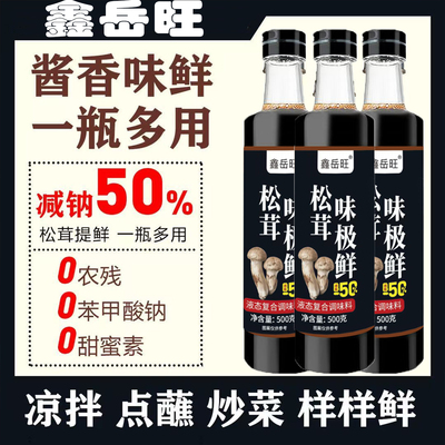 松茸味极鲜酱油凉拌炒菜调味汁