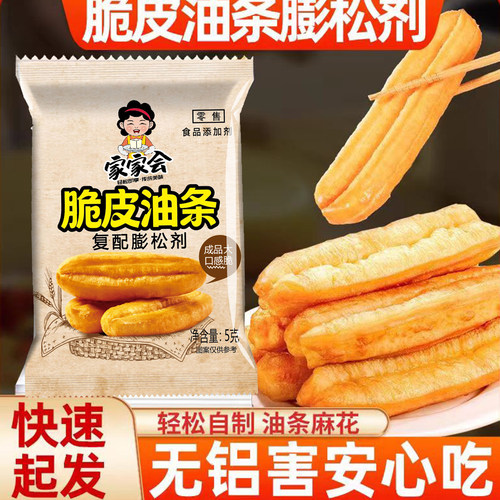 正宗脆皮油条粉黄金脆香家用商用