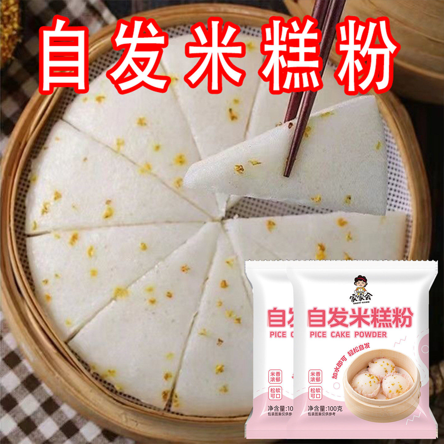 正宗自发米糕粉快速米发糕专用粉家用小包装居家自制早餐发糕点心