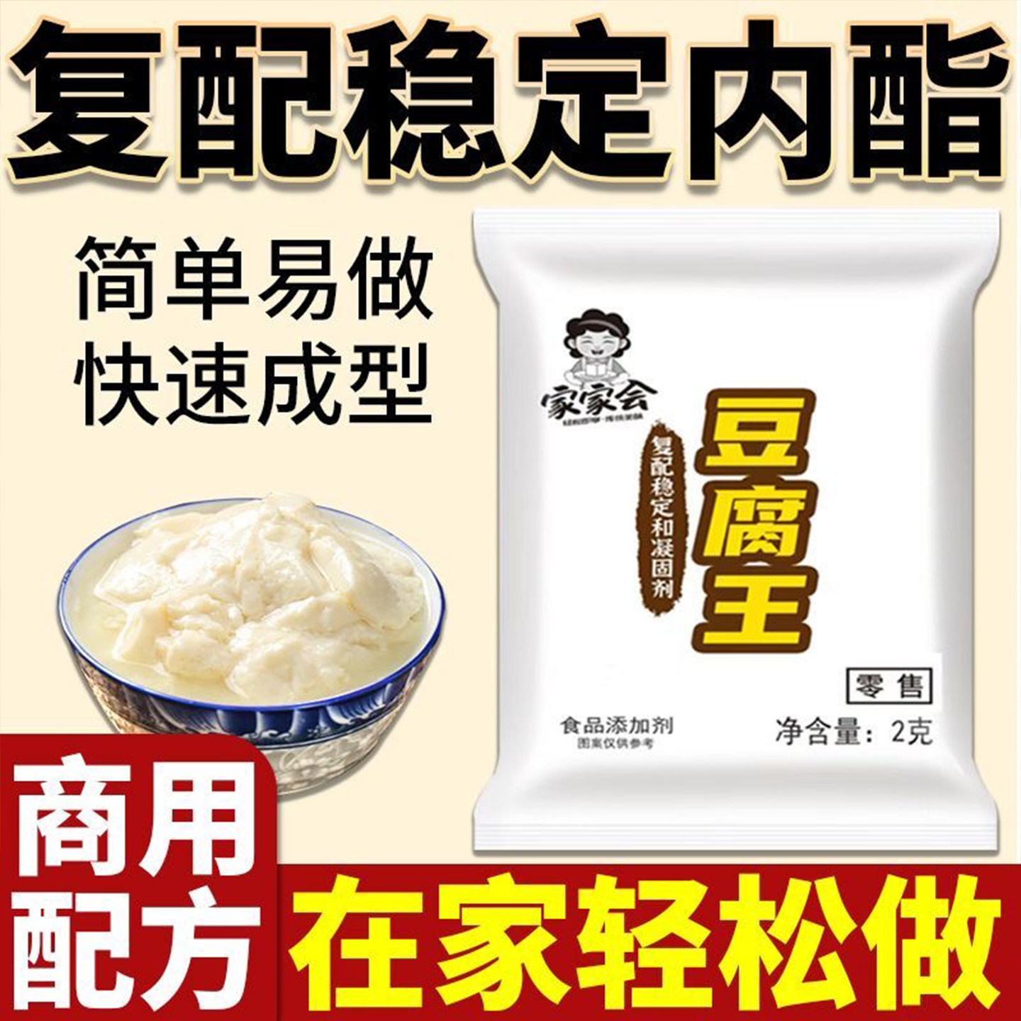 内脂豆腐王小袋葡萄糖酸粉葡萄糖内脂做豆腐脑家用自制内酯豆花粉