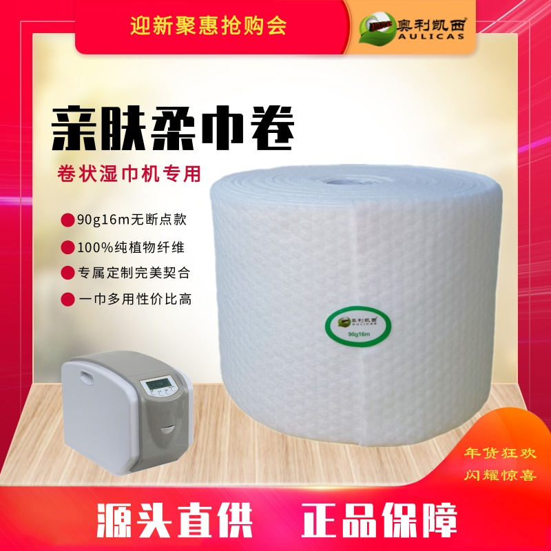 奥利凯西常规加厚款纯棉湿巾卷90克16米 湿巾机专用无纺布柔巾卷,居家布艺,毛巾/面巾,淘宝优惠券,粉丝福利购,淘宝优惠卷