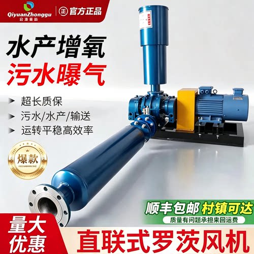 罗茨鼓风机高密度水产养殖