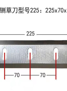 铡草机原厂锰钢合金刀片