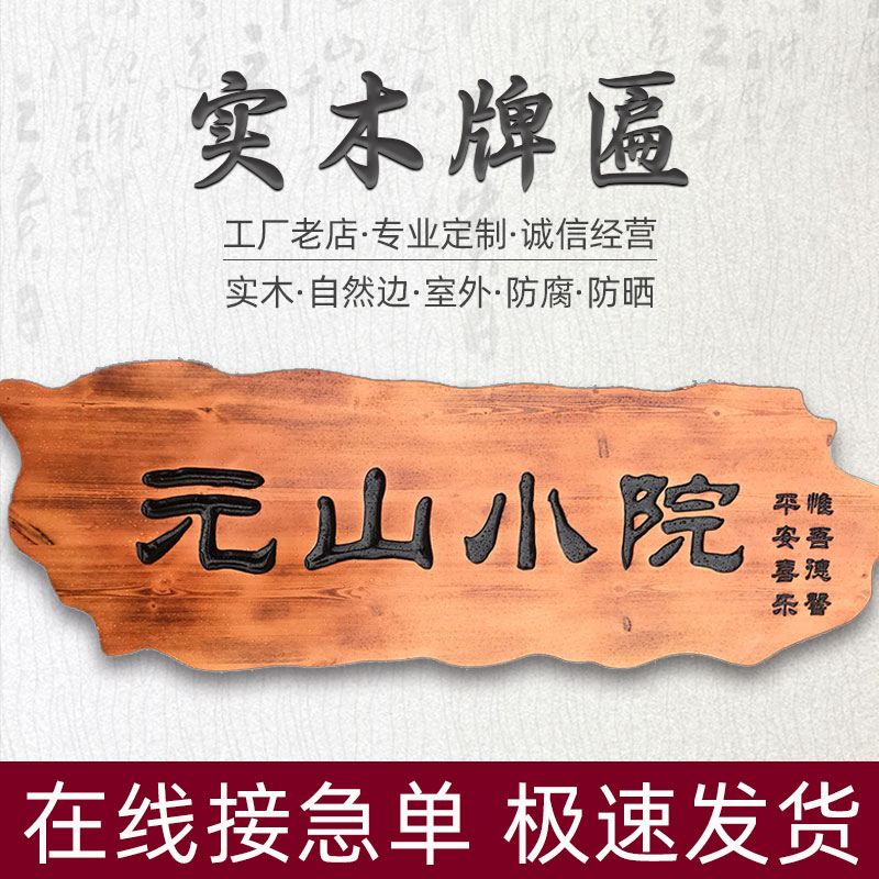 仿古实木牌匾木质招牌定制开业门木雕
