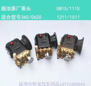 原装超洁CJCC1211 0815 360清洗机维修配件泵头整体出水机头水泵