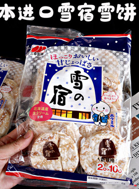 三幸雪宿雪饼特浓北海道鲜奶米