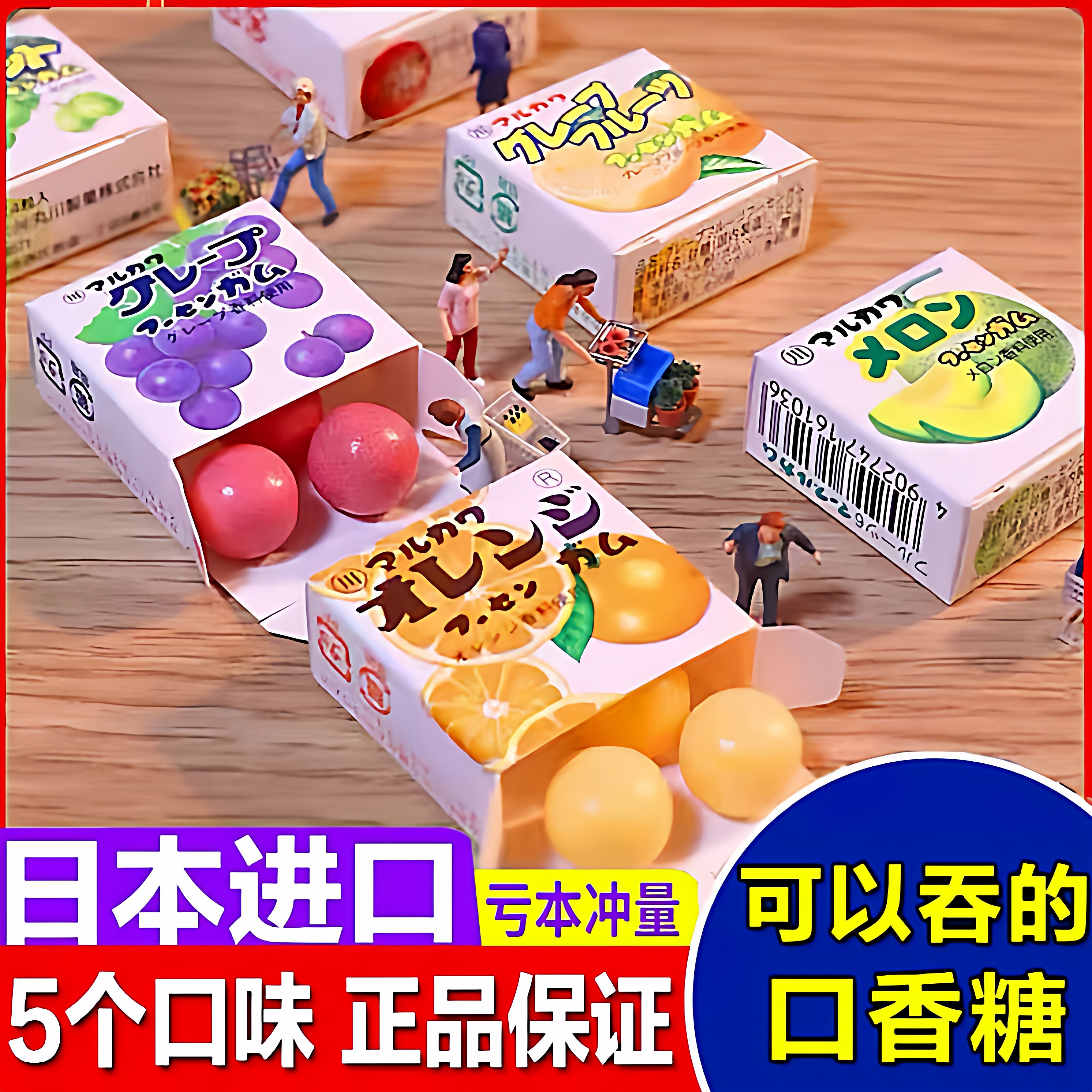 日本进口本土丸川10种杂锦水果味泡泡糖草莓味口香糖儿童圆粒糖