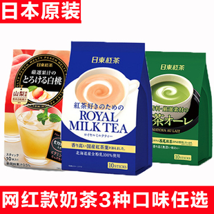 日本进口royal日东红茶皇家阿萨姆日东奶茶粉北海道低卡冲饮袋装