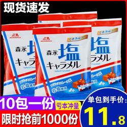 【10包装】现货日本进口森永岩盐太妃糖零食海盐焦糖糖果婚礼喜糖