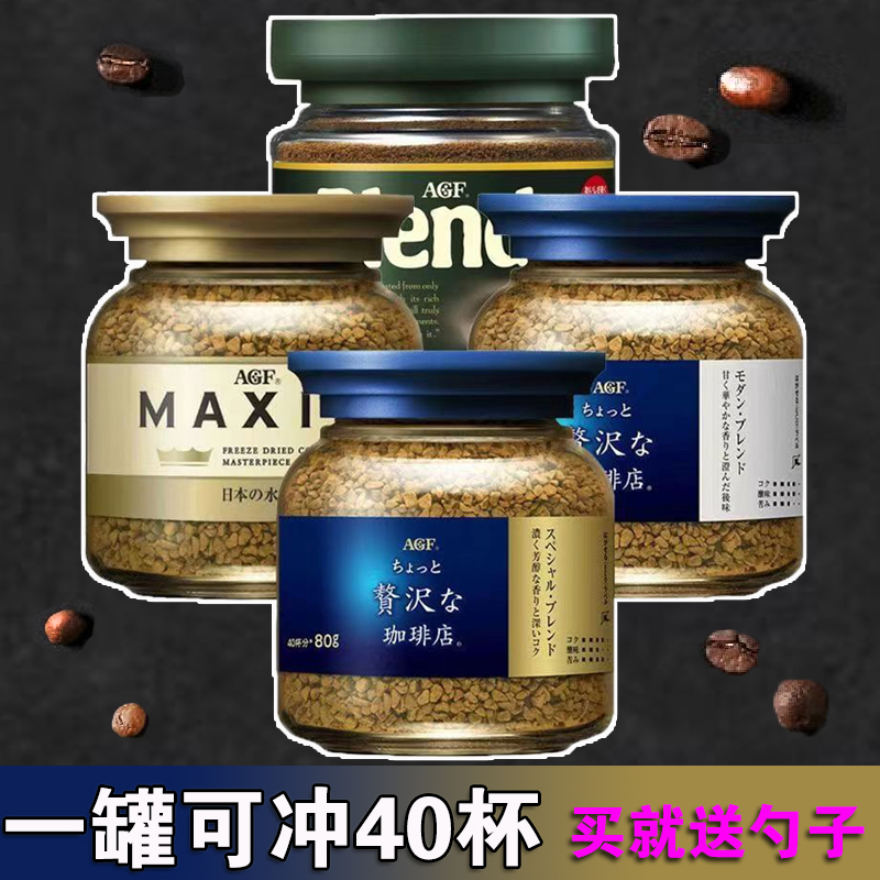 日本进口agf blendy咖啡粉maxim马克西姆冻干无蔗糖纯黑速溶咖啡 咖啡/麦片/冲饮 速溶咖啡 原图主图