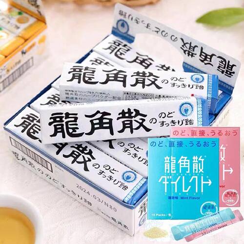 日本进口龙角散颗粒糖薄荷味清凉