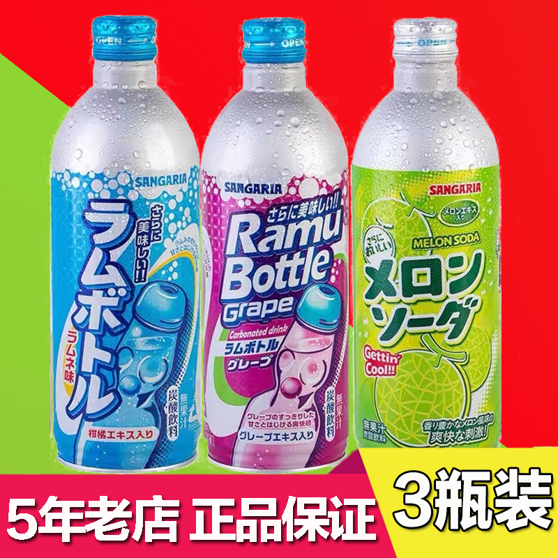 3瓶装日本进口sangaria三佳丽波子汽水葡萄味哈密瓜碳酸饮料500ml 咖啡/麦片/冲饮 果味/风味/果汁饮料 原图主图