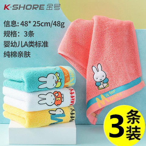 金号纯棉小毛巾3条装全棉卡通米菲兔童巾小孩毛巾可爱洗脸小毛巾,居家布艺,毛巾/面巾,淘宝优惠券,粉丝福利购,淘宝优惠卷