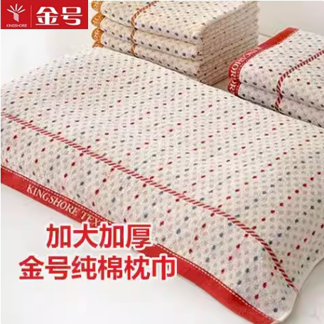 金号枕巾加厚柔软亲肤