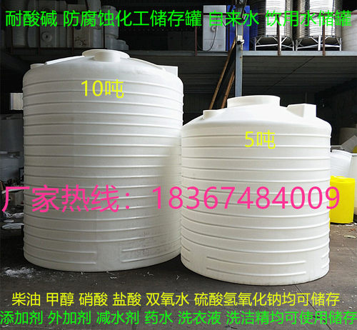 甲醇储罐50/1/8吨20/3/40塑料水箱2立方15/6/10/30吨水塔水桶柴油