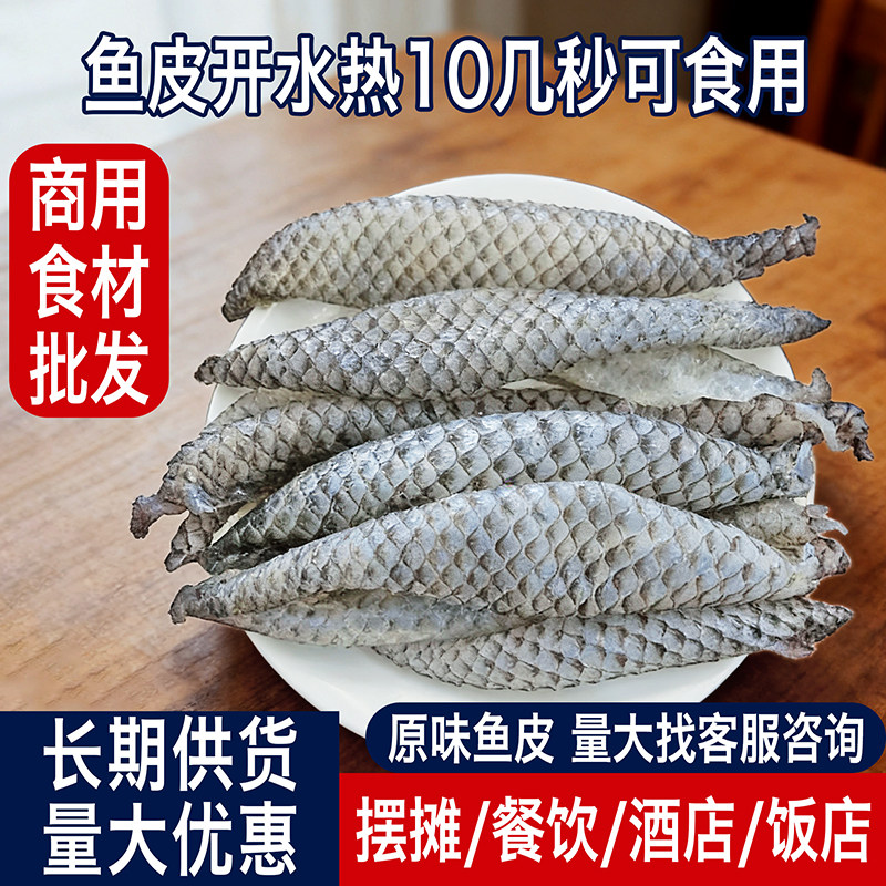 鱼皮正宗凉拌菜商用顺德原味火锅烧烤新鲜冷冻水批发半成品食材