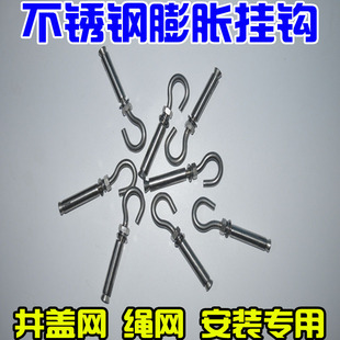 不锈钢膨胀螺丝螺栓M8井盖网窖井网安全防护网安装专用挂钩