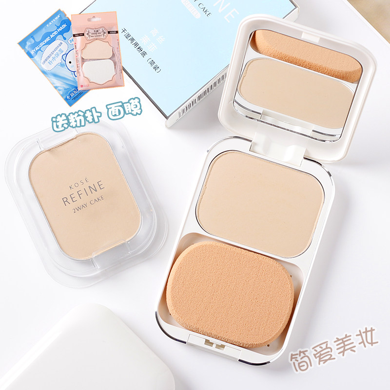 KOSE高丝莱菲干湿两用粉饼粉盒 控油遮瑕定妆持久保湿修容粉正品