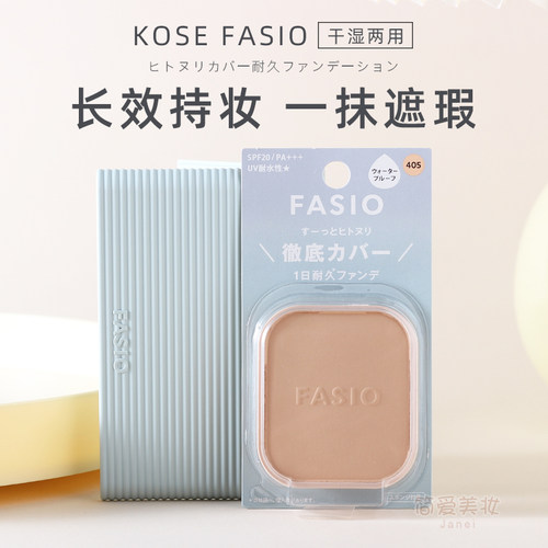 高丝干湿两用定妆粉饼