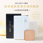 kose高丝黛珂AQ舒活光匀粉饼11g干湿两用白檀轻薄不脱妆持久柔焦