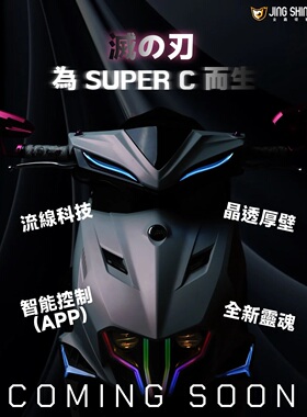 金鑫灭刃灯眉JET150SL三阳小钢炮（APP调色）媚眼