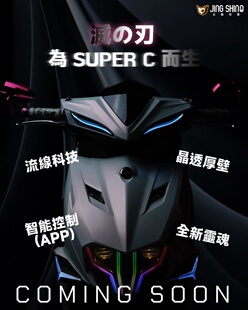 金鑫灭刃灯眉JET150SL三阳小钢炮（APP调色）媚眼