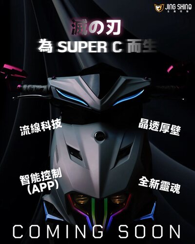 金鑫灭刃灯眉JET150SL三阳小钢炮（APP调色）媚眼