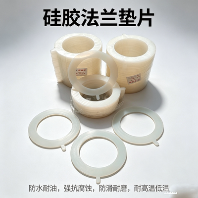 硅胶法兰垫片阀门硅橡胶密封环耐高温低温法兰垫圈防水减震密封垫