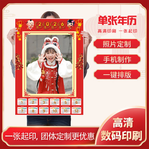 2026年幼儿园年历年画照片定制