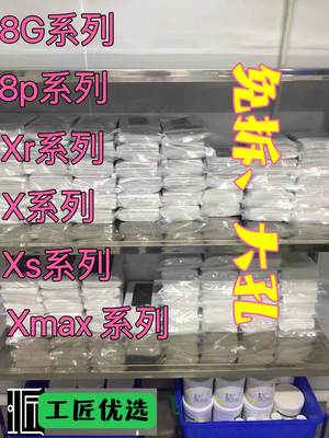 工匠优选适用于X XS XMAX二次电镀大孔玻璃XR 8代 8P大孔玻璃后盖免拆像圈