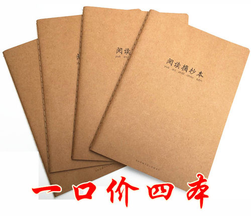 阅读摘记本中小学生B5 读书采蜜本笔记好词好句摘抄本子16K记录卡