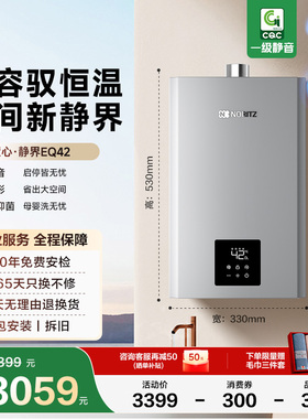 能率燃气热水器EQ42慧心恒温家用一级静音节能抑菌小尺寸天然气