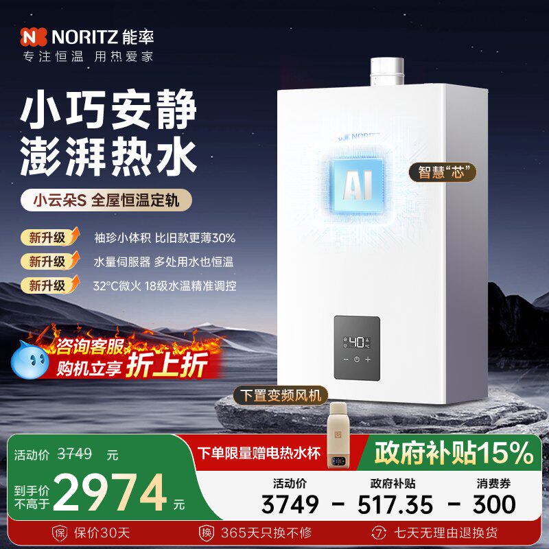 [性价比]小云朵S能率燃气热水器恒温水伺服速热抑菌13/16升E